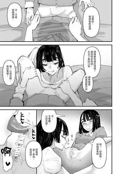 Daeki to Namida no Aji ga Amaku Naru Byouki ni Natta Watashi wa Kyou mo Dareka ni Okasareru | 患上唾液和愛液味道都會變得甜蜜的疾病的我今天也被誰侵犯了