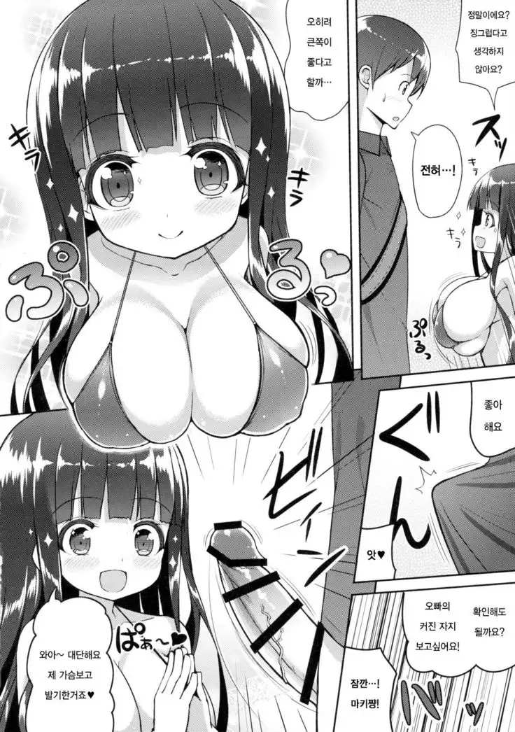 Ookii keredo Ii desu ka? | 크지만 좋아 하나요?