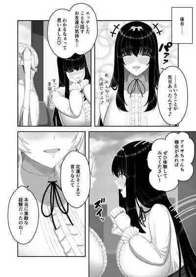 [Erotica Moon (Tono Munekage)] Bakunyuu Ojou-sama Salon ~ Ecchi ni Kyoumi Aru Bakunyuu Ojou-sama no Kenshin Gohoushi ~