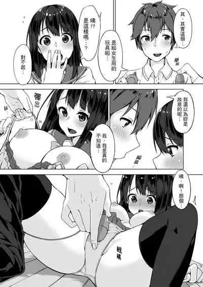 [Yuzunoki Ichika] Pantsu Wasurete Hatsu Ecchi!? Nuresugichatte Tomaranai 1-7 | 忘穿內褲的初體驗!? 1-7 [Chinese] [Digital]