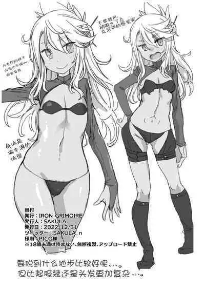 [IRON GRIMOIRE (SAKULA)] Kiss-Ma EX - Kiss Akuma Extend (Fate/Grand Order) [Chinese] [黑锅汉化组] [Digital]