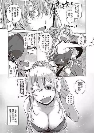 Kimi no Megane ni Hoshi wa Kagayaki