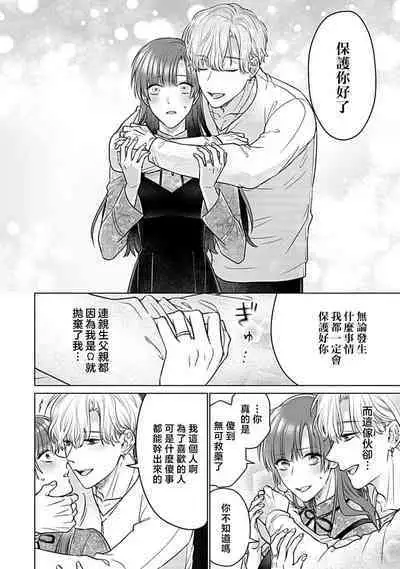 Daikiraina Aitsu wa Doesu de αna Onzoushi Hatsujou Dekiai Sex Marriage | 最讨厌的那家伙是抖S α大少爷 溺爱发情sex marriage 3-6