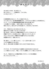 (C80) [Azure (Kagono Tori)] Yayoi to Iori to Omamori to (THE IDOLM@STER)