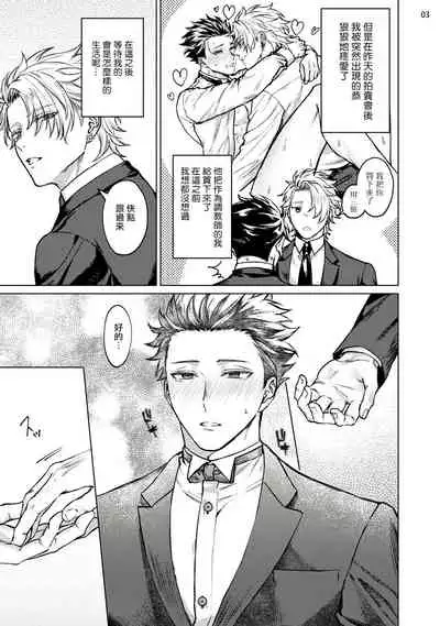 [Yaezaki Rai] Yumemiru Choukyoushi no Risou no Goshujin-sama | 调教师的梦中情主1-3完结 [Chinese] [拾荒者汉化组] [Digital]