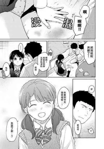 1LDK+JK Ikinari Doukyo? Micchaku!? Hatsu Ecchi!!? | 1LDK+JK 突然間展開同居？ 極度貼近！？初體驗！？ Ch. 18-41