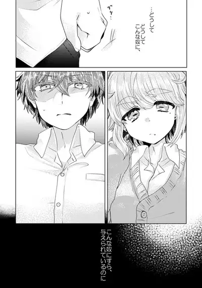 僕らが大人になるまでに 02