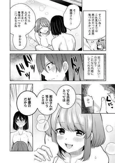 Mou 1 Kai Ikeru yo ne?