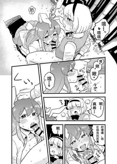 Usagi no Are Kanzenban | 兔子的那♀個完全版
