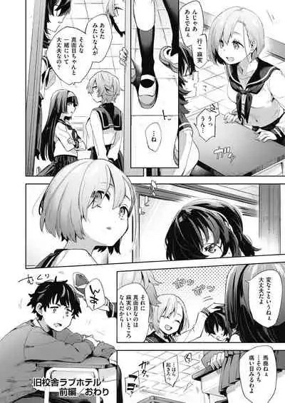 [Fuyu Mikan] Joshikousei ga Seifuku Sugata de Ecchi na Koto o Shiteiru you desu [Digital]