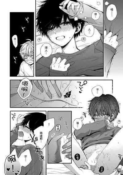 [Katou Roca] Oyasumi, mata ne. Mashiro-kun. | 謹以此，獻給你。我的睡美男 Vol. 1-9 [Chinese] [Digital]