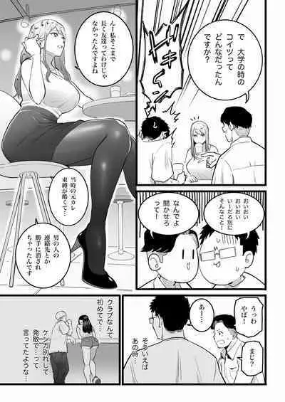 Kako ni Ichido Yatta dakedaga, Saikou ni Aishou no Ii Onna to Saikai Shita Hanashi.