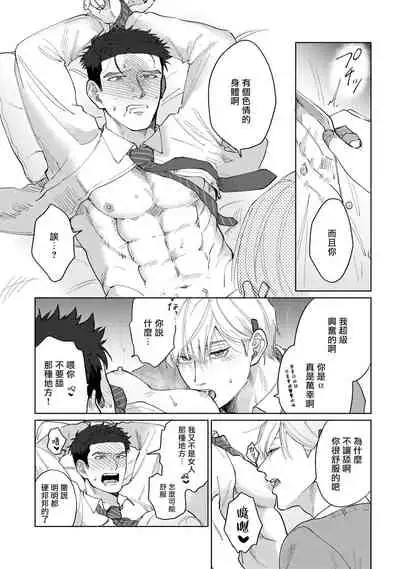 [Binzoko Keima] Bokura wa Unmei Janai | 我们不是命定之番 1-4 [Chinese] [拾荒者汉化组] [Digital]