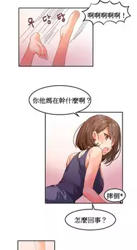 [Mx2J] Hahri's Lumpy Boardhouse Ch. 1~6【委員長個人漢化】（持續更新）