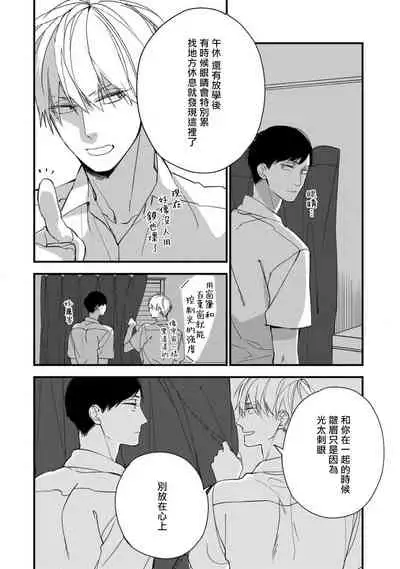 [Kuroi Tsumuji] Boku-tachi wa Mada Aoku |青涩的我们 1-3 [Chinese] [冒险者公会] [Digital]