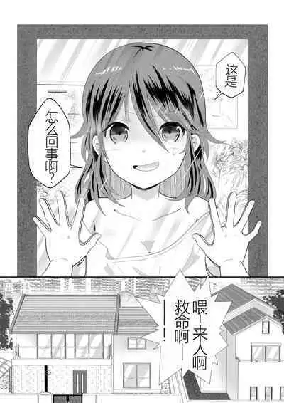 Onna no Karada ni Natte Shimatta node Osananajimi ni Tasuke o Motometara Osowareta!