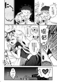 (C87) [Kuma-tan Flash! (Hanao.)] Yuudachi/Shigure wa Maketakunai!! (Kantai Collection -KanColle-) [Chinese] [CE家族社]