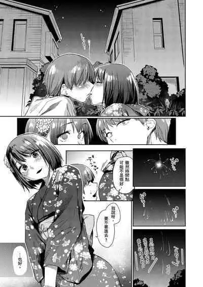 Himitsu no Tsubomi | 秘密的花蕾