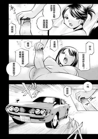 [Chuuka Naruto] Bijin Shachou Yuki ~Mitsuyaku no Nikusettai~ Ch. 1-8 [Chinese] [村长个人汉化]