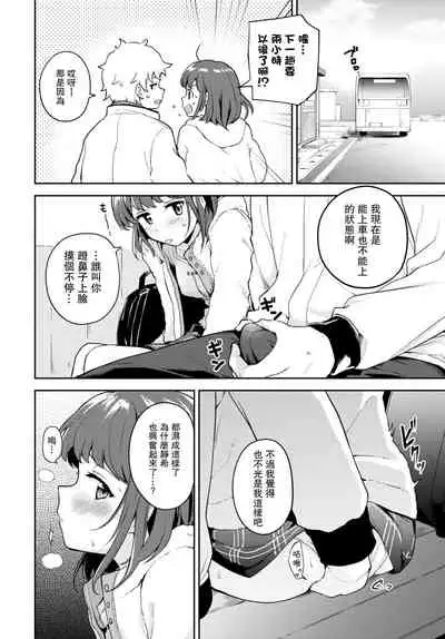 [Itsuki Kuro] Kanojo to Hokahoka BUS STOP (COMIC BAVEL 2021-06) [Chinese] [羅莎莉亞漢化] [Digital]