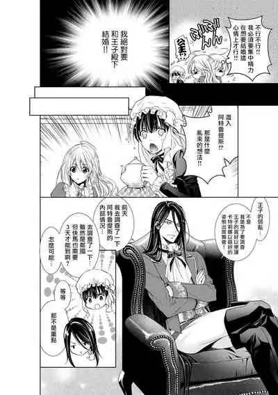 Cinderella ni wa Narimasen! Mob Chara Hime wa Midara na Akuma ni Miirarete | 我才不做灰姑娘！路人公主被淫亂惡魔迷得神魂顛倒 1-5