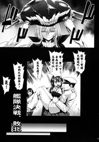 (C87) [Eromazun (Ma-kurou)] Akuochi Shimakaze 7 ~Ero Shokushu ni Otosareru Kanmusu~ (Kantai Collection -KanColle-) [Chinese] [衰洨五個人漢化]