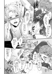 (C91) [Karaage of the Year (Karaage Muchio)] Senaizu to Totemo Yuka ina Naka Matachi (Ensemble Stars!)