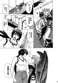 (C73) [Toko-ya (HEIZO, Kitoen)] Yasashii Uta 2 (Breath of Fire II) [Chinese] [無邪気漢化組]