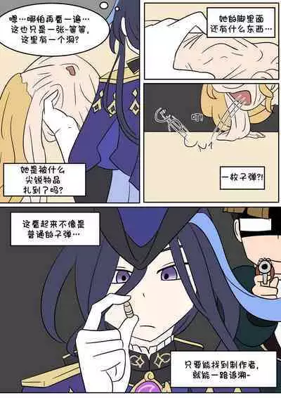 [Vel] 原神TSF：皮化弹 [Chinese] [Starpt个人汉化]
