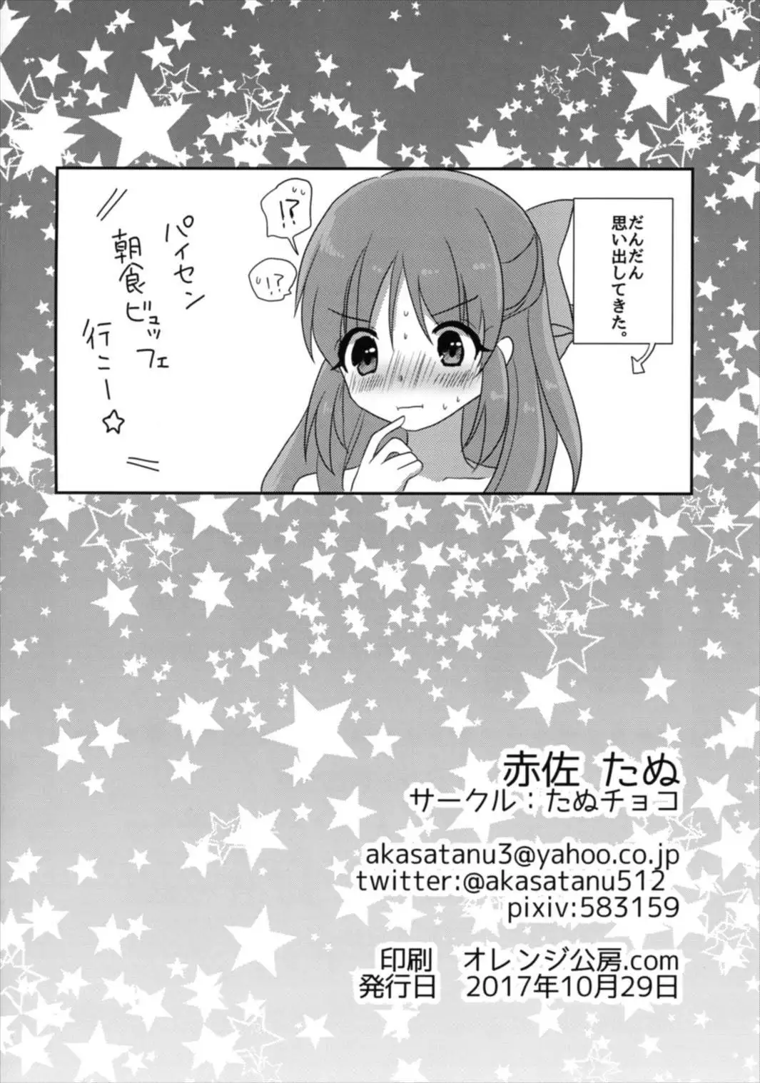 Yotte nante nai desu yo?