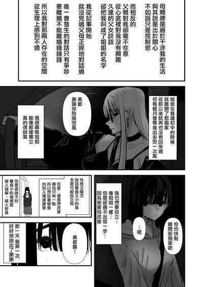In kya konbi Ga Dekiru made | 直到內向的兩人彼此相擁為止