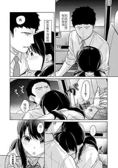 1LDK+JK Ikinari Doukyo? Micchaku!? Hatsu Ecchi!!? | 1LDK+JK 突然間展開同居？ 極度貼近！？初體驗！？ Ch. 18-41