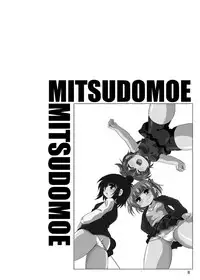 [RPGカンパニー2] ろりすぴ12 (みつどもえ)