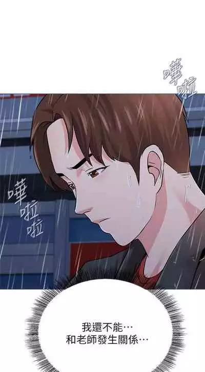 墮落教師 1-97