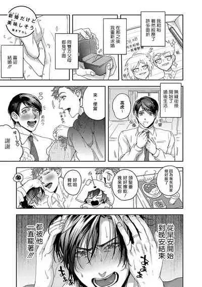 Tomodachi Dakedo Oishisou | 虽然是朋友但你看起來很好吃 Ch. 1-3+番外