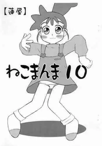 モルさんといっしょ