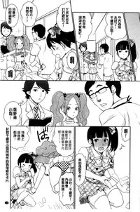 [Bareisho] Kawaige | 可愛女孩 [Chinese]