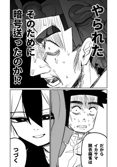 [Asahina Yoshitosi] Benriya 68 Datsui Mahjong 01-05 | 便利屋６８脫衣麻將 01-05 (Blue Archive) [Chinese, Japanese] [Ongoing]