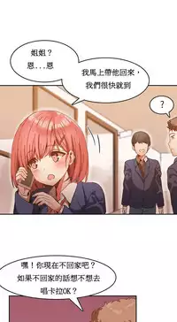 [Mx2J] Hahri's Lumpy Boardhouse Ch. 0~21【委員長個人漢化】（持續更新）