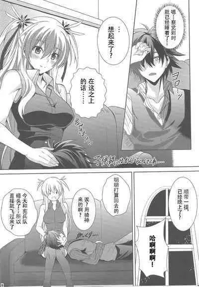 (C91) [The Seventh Sign (Kagura Yuuto)] Haiiro no Kishi ga Ichiban Iyasareru Yoru (The Legend of Heroes: Trails of Cold Steel) [Chinese]