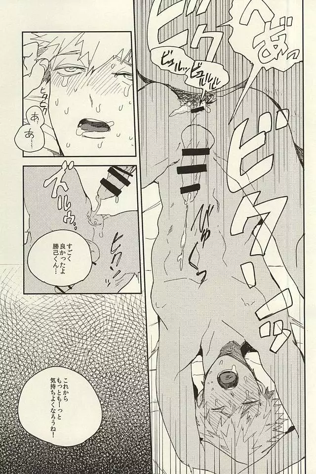 爆豪陵辱