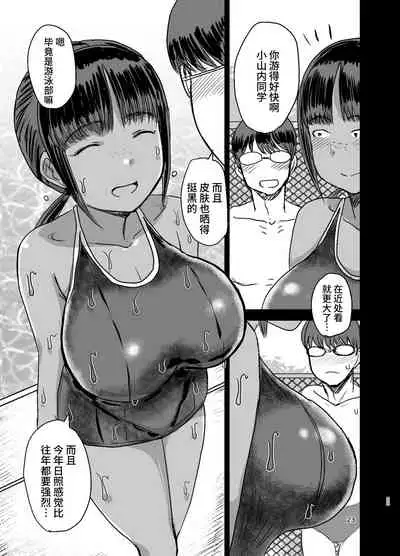 Mob-kao Bakunyuu no Dokyuusei o Ore no Iinari no Sefri ni Shiteyatta...