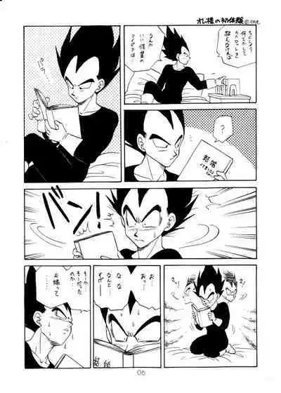 Aisazu ni Irarenai