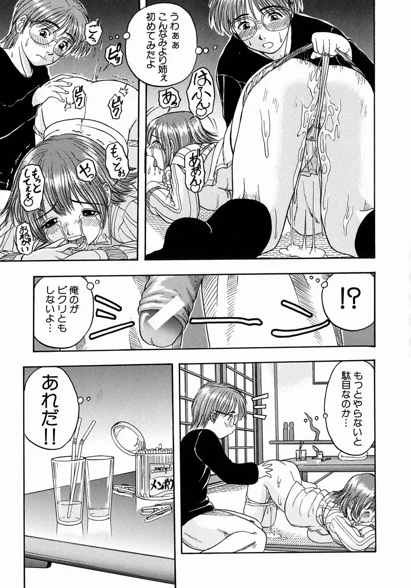 Issho ni Shiyou yo - Play With Me!