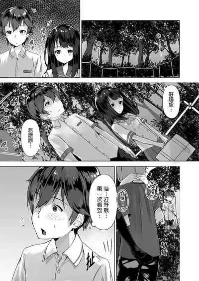 [Yuzunoki Ichika] Pantsu Wasurete Hatsu Ecchi!? Nuresugichatte Tomaranai 1-7 | 忘穿內褲的初體驗!? 1-7 [Chinese] [Digital]