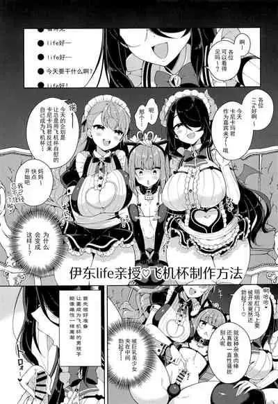 (AC2) [Aratoya (Arato Asato)] Kanikama x Puniana x Ganhori Life (Kanikama, Itou Life) [Chinese] [绅士仓库汉化]