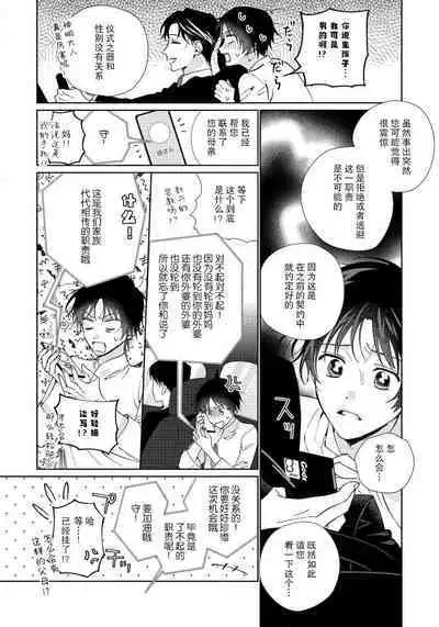 [Touji Fuyu] Ore no Oshi wa "Kami-sama" desu!? | 我推是“神明”!? ——和国民偶像开启造人的同居生活1-5 [Chinese] [莉赛特汉化组]