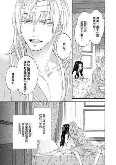 [Adumi Yuu kisaragi] Gensui kōtei no okiniiri ~ botsuraku reijō wa kakowa re dekiai ni honrō sa retemasu ~ | 元帥皇帝的心頭至寵~沒落大小姐被溺愛包圍任由擺佈~ [Chinese] [莉赛特汉化组]
