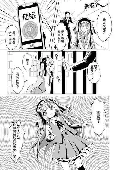 Saimin Lolikko Reijou wa Kyou kara Goshujin-sama no Maid