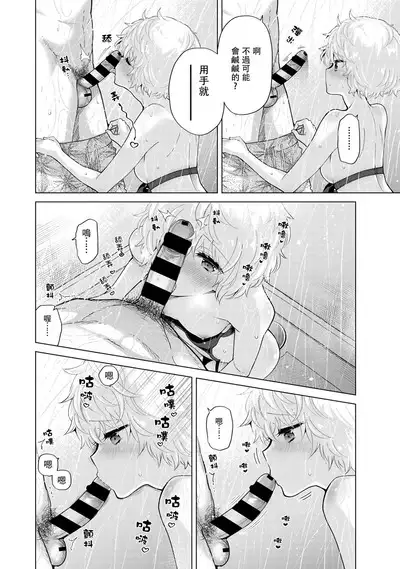 Noraneko Shoujo to no Kurashikata | 與野貓少女一起生活的方法 Ch. 22-35